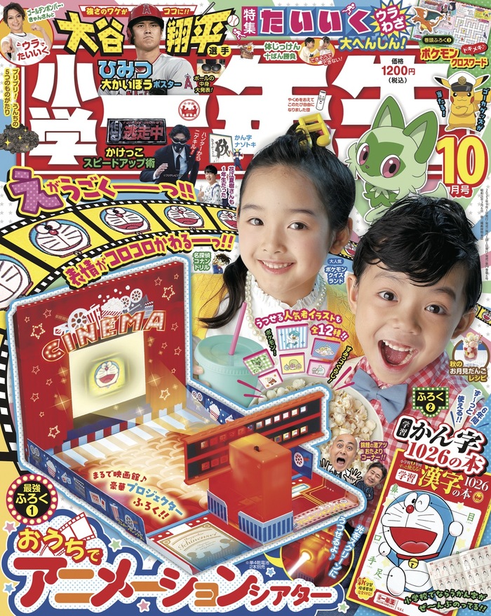 小學一年生 10月